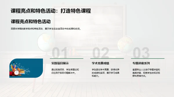 学期教学成果回顾