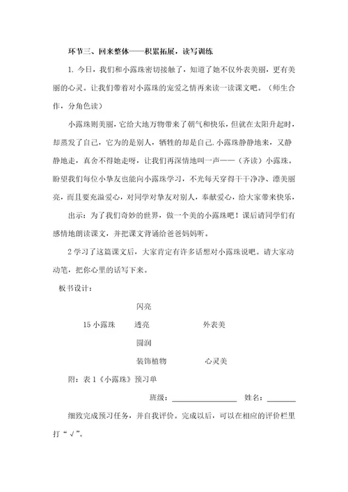 苏教版三年级语文上册小露珠教案