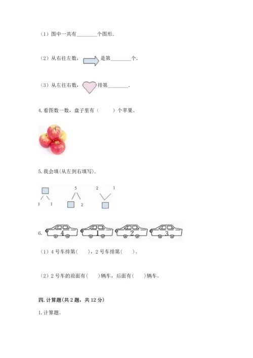 北师大版一年级上册数学期中测试卷【完整版】.docx