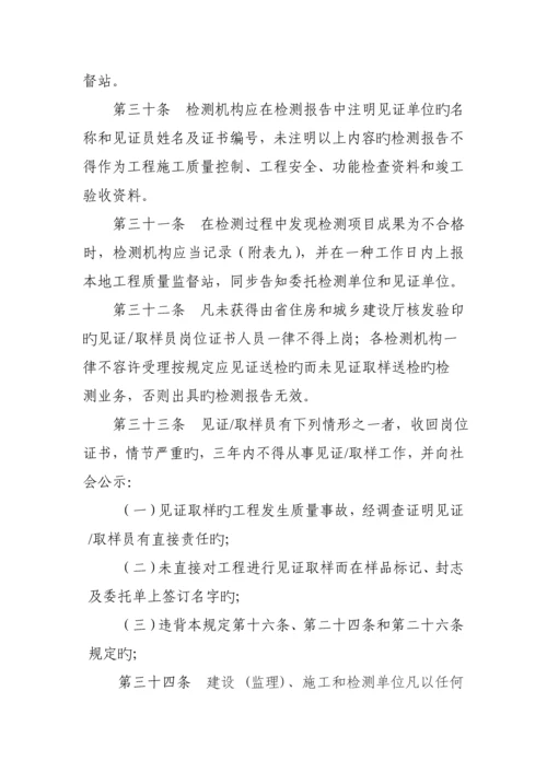 建设关键工程质量检测见证取样和送检新版制度.docx