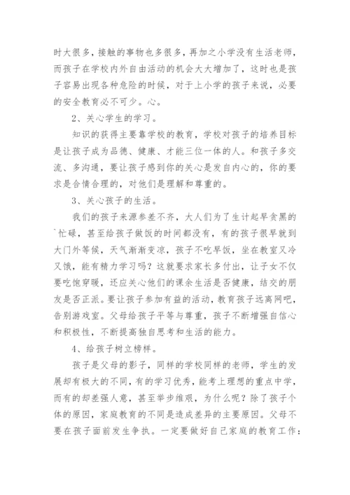 一年级新生家长会校长发言稿.docx