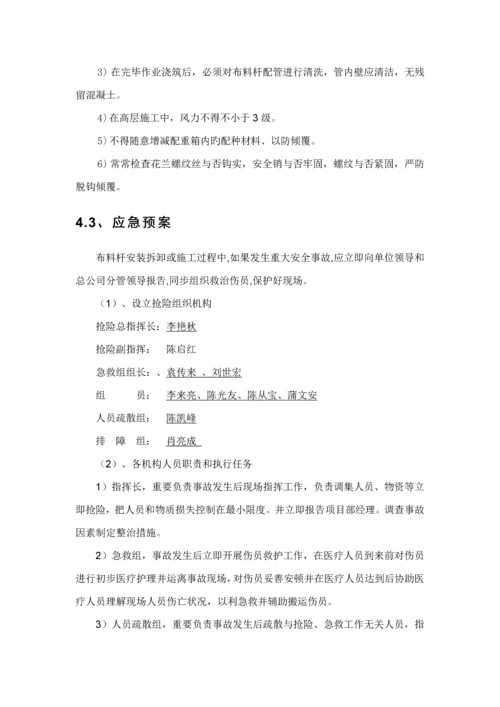 布料机综合施工专题方案.docx