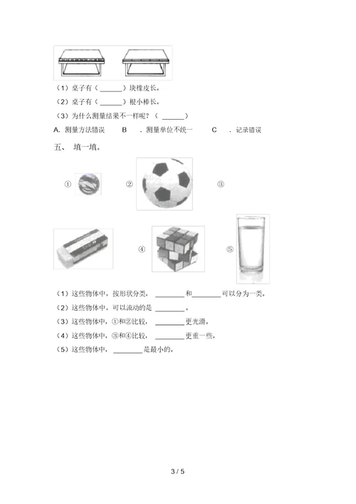 湘教版一年级科学上册期中考试题及答案一
