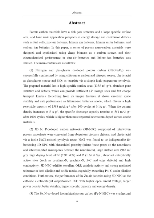 8499272_何静_掺杂多孔纳米碳材料的制备及其电化学储能性能研究_毕业论文-3-副本.docx