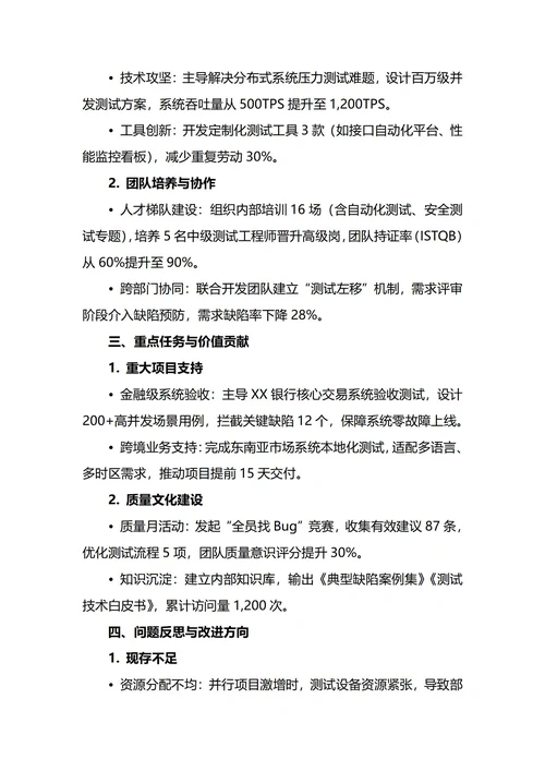 测试经理年终工作总结