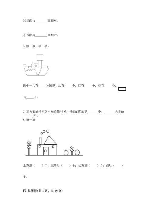 北京版一年级下册数学第五单元 认识图形 测试卷【夺冠系列】.docx