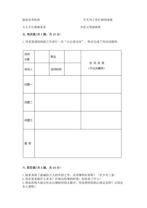 部编版四年级上册道德与法治期中测试卷（考试直接用）.docx