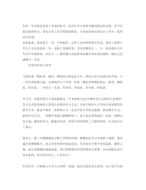 精编年大学生学年自我评价参考范文五篇.docx