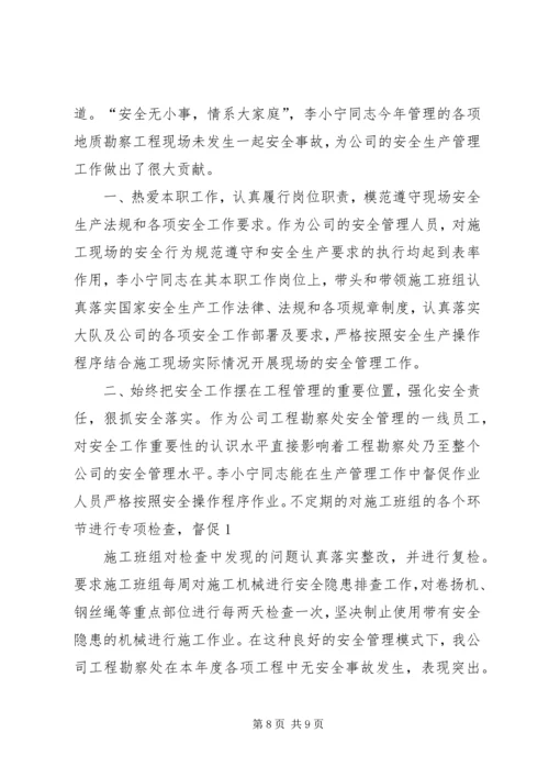 公司安全生产先进个人事迹材料精编.docx