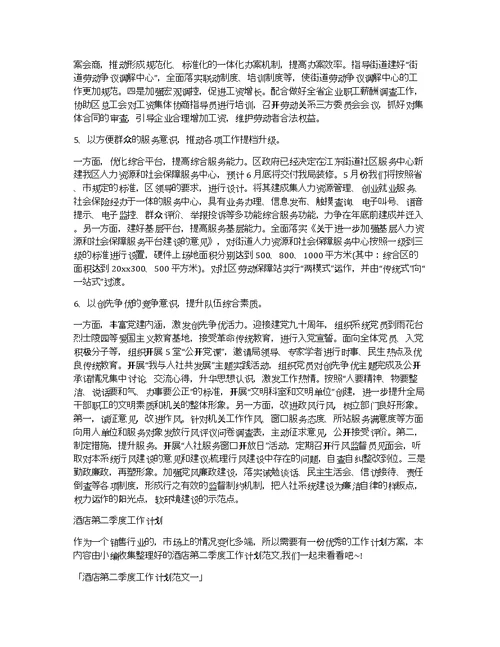 公司第二季度工作计划