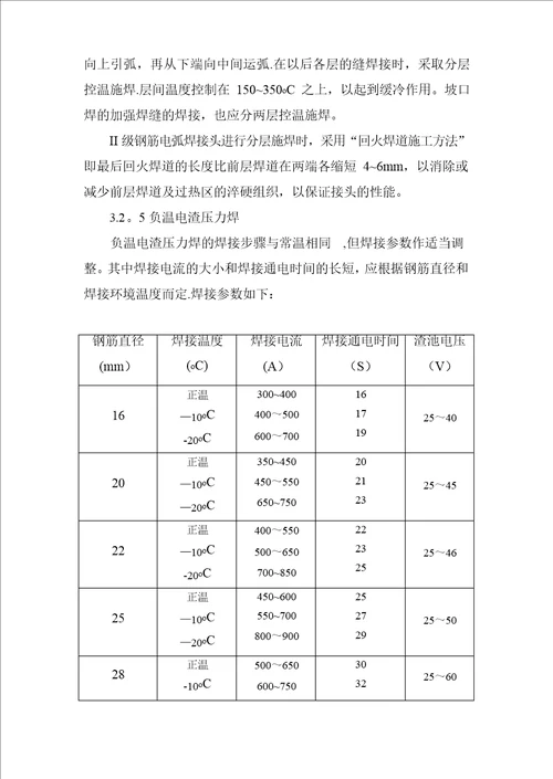 河北铁矿采选工程冬季施工方案