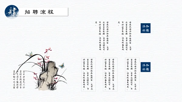 中国山水画招贤纳士通用PPT模板