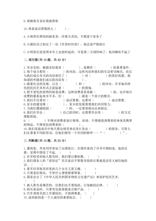 部编版四年级下册道德与法治《期末测试卷》附完整答案【夺冠系列】.docx