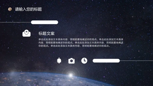 宇宙星空银河科技风PPT模板