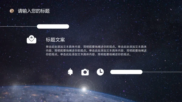 宇宙星空银河科技风PPT模板