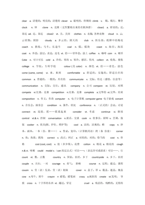 2023年初中生必背的单词.docx