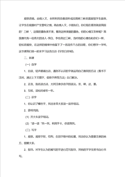 北师大版小学二年级下册语文课件：早发白帝城