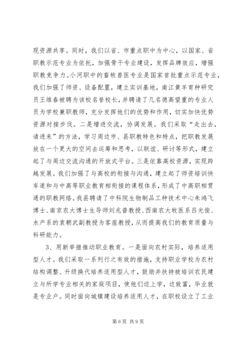 县职业教育促发展经验交流材料.docx