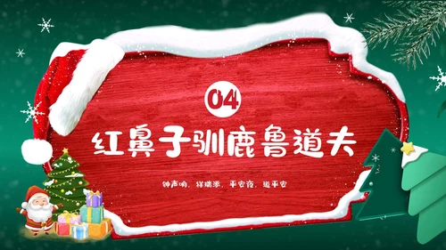 红绿插画圣诞节介绍PPT模板宣传PPT动态PPT