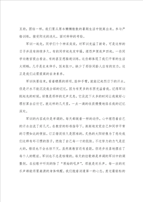 大学新生军训感言1010字2022届