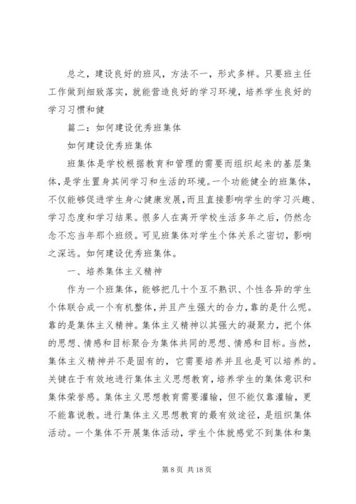 优秀班集体建设经验谈 (2).docx