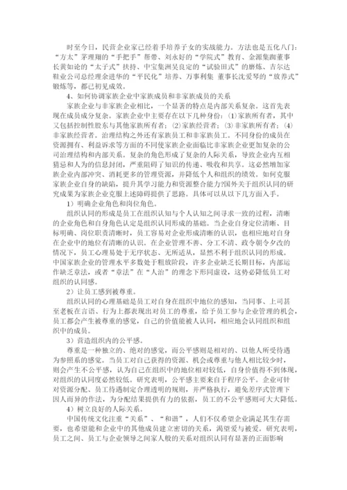 浅析中小型家族企业管理问题毕业论文.docx