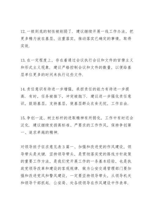 对领导班子征求意见表3篇.docx