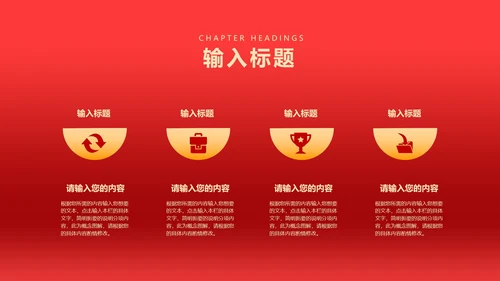 红色简约风开门红公司年终年会晚会庆典PPT模板