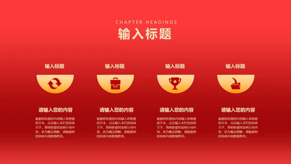 红色简约风开门红公司年终年会晚会庆典PPT模板