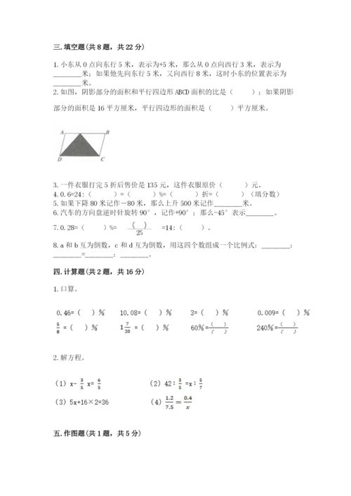 额尔古纳市六年级下册数学期末测试卷（a卷）.docx