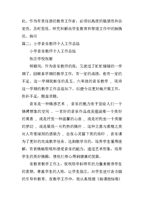 小学音乐教师自我评价(共22页)