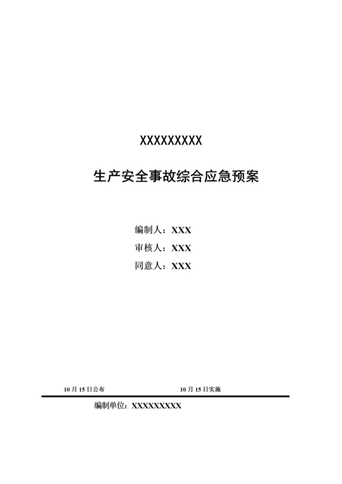 最新应急专题预案模板.docx