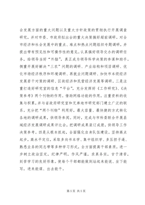 政府研究室工作总结及工作安排 (4).docx