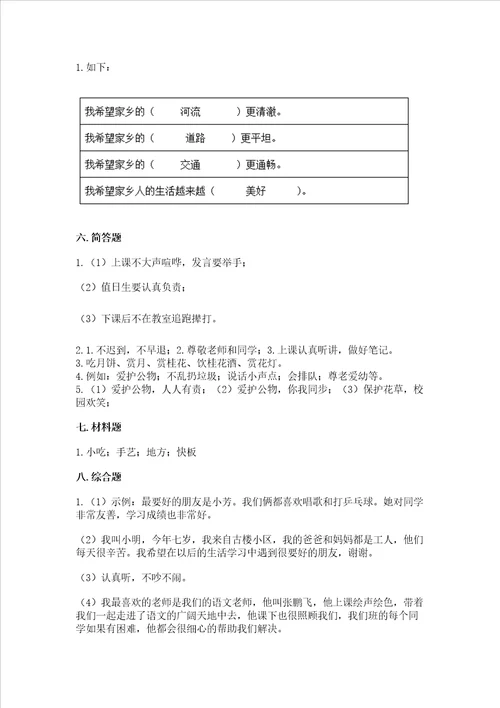 部编版二年级上册道德与法治 期末测试卷原创题