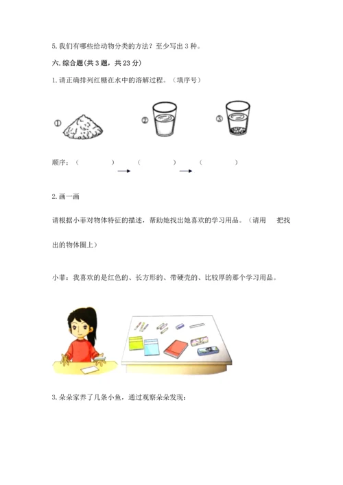 教科版一年级下册科学期末测试卷及参考答案（轻巧夺冠）.docx