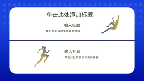 深蓝渐变奥运运动员风采PPT模板