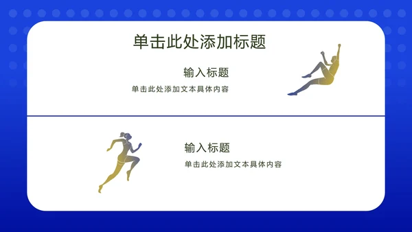 深蓝渐变奥运运动员风采PPT模板