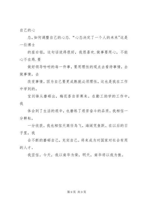 我的勤工助学体会 (6).docx