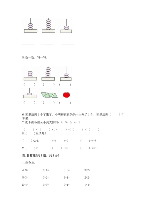 人教版一年级上册数学期中测试卷附完整答案【必刷】.docx