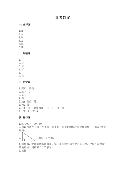 小学数学二年级角的初步认识练习题及完整答案有一套