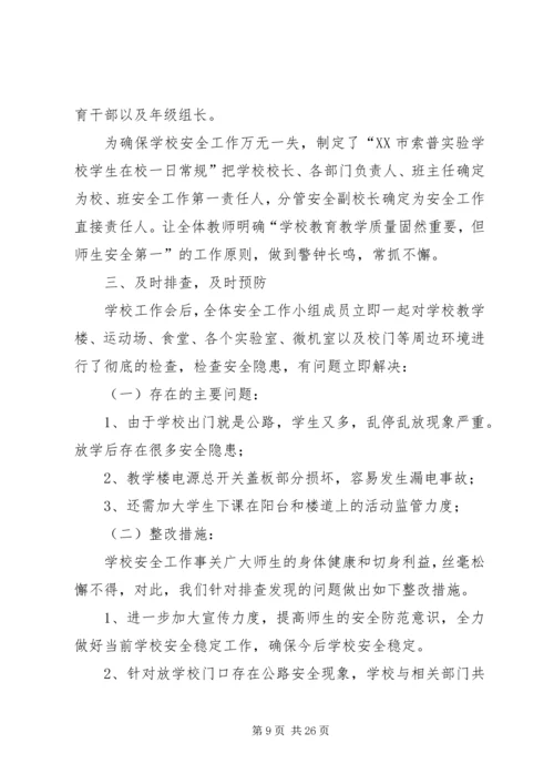 安全自查报告（共8篇） (6).docx