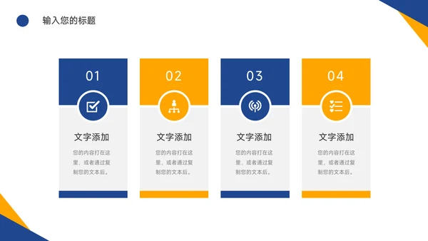 黄蓝实用双色教学设计PPT模板