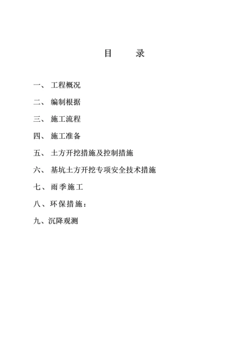 泵房土方开挖综合施工专题方案.docx