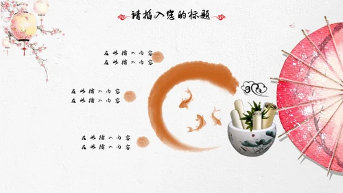 国风古韵油纸伞风花雪月通用PPT模板