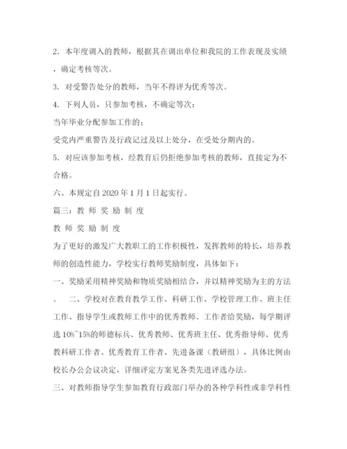 精编之教师奖惩制度.docx