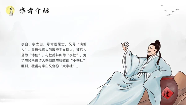 浅色水墨部编版八年级语文下册课件送友人PPT模板宣传PPT语文课件