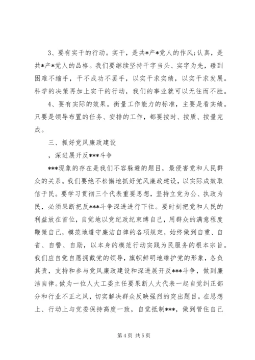开展党风廉政建设和反腐倡廉教育活动心得体会.docx
