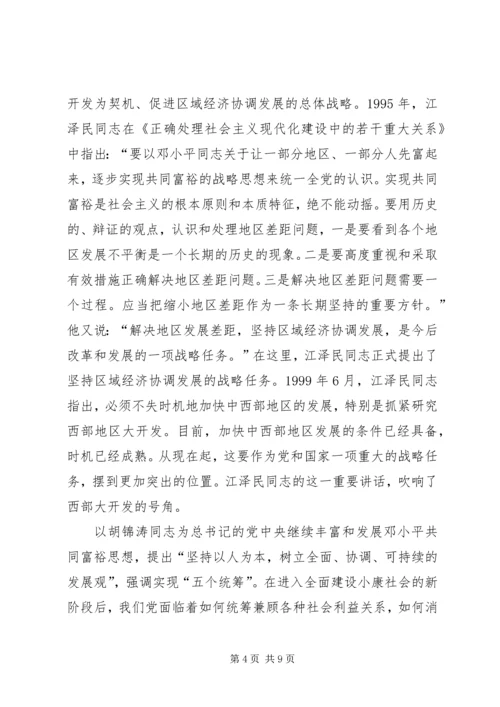 以共同富裕思想和战略指导发展实践(1).docx