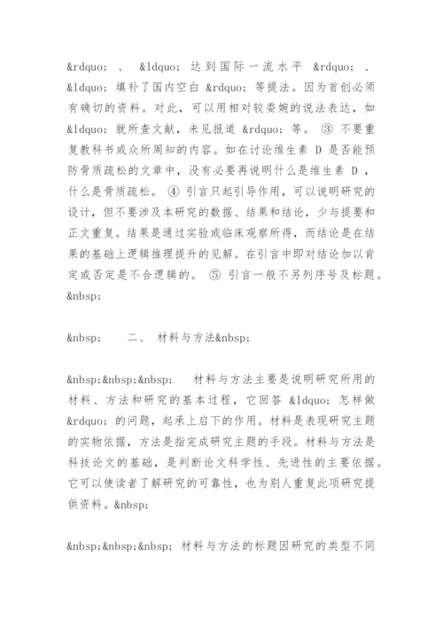 医学论文写作 - 正文.docx