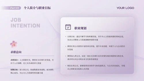 浅紫色简约风个人求职简历